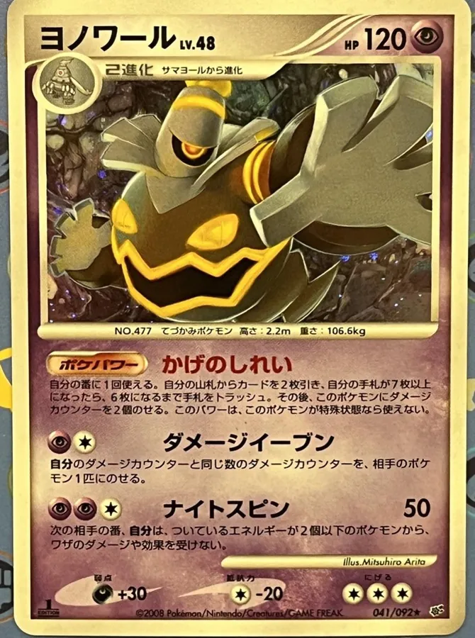 Dusknoir [1st-Edition]